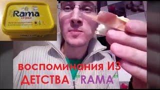 РЕКЛАМА 90-Х / ВКУС ДЕТСТВА / СВЕЖИЙ ХЛЕБ И RAMA