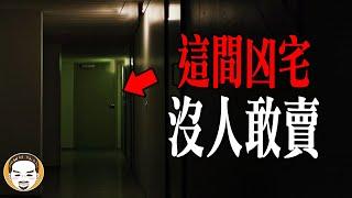 房仲嚇到解約！這間凶宅根本不能賣 | 老王說 | 鬼故事 | 靈異故事