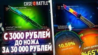 КЕЙС БАТЛ ЦЕЛЬ ВЫБИТЬ 30 000 РУБЛЕЙ ЧТОБЫ ОТКРЫТЬ КЕЙС РОКФЕЛЛЕР! CASE BATTLE ВЫБИЛ НОЖ ЗА 30К?