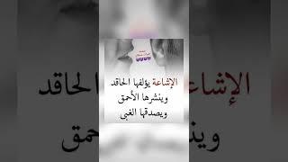 اقوال وحكم رائعة للعقول الراقية - عبرة و حكم نادره - بالتأكيد أنت المقصود #حكم #حكمة_اعجبتني #حكمة
