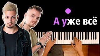 MITCHEL - А уже фсё ● караоке | PIANO_KARAOKE ● ᴴᴰ + НОТЫ & MIDI