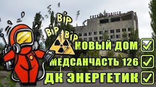 Нелегально в Чернобыль! Что мы искали в медсанчасти ?  Часть 3 /Illegal to Chernobyl! medical unit ?