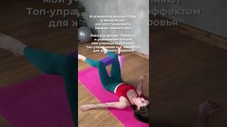 После ЭТОГО упражнения Кегель вы уже делать не будете 