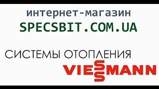 О компании Viessmann