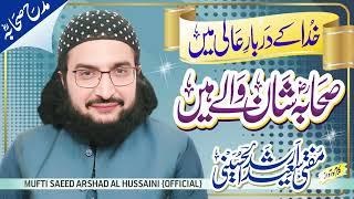 Khuda K Darbar e Aali Mai'n خدا کہ دربار عالی میں | New Kalaam 2022 | Mufti Saeed Arshad Al Hussaini