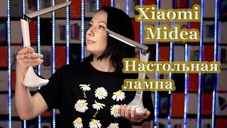 Настольная лампа  Xiaomi Midea- интеллектуальная защита глаз