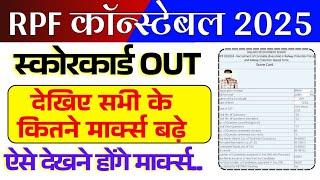 RPF Constable 2025 Score card kaise dekhe | RPF Constable Marks Score card link