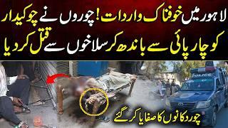 Horrible Incident In Lahore | Shocking Robbery  | MYK News Tv