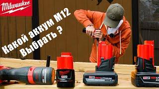 Зависимость мощности от емкости в Milwaukee M12: тестирование ENG SUB