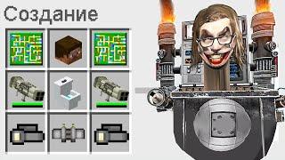 КАК СКРАФТИТЬ БОГА СКИБИДИ ТУАЛЕТОВ В МАЙНКРАФТ ? СЕКРЕТНЫЙ КРАФТ GOD SKIBIDI TOILET MINECRAFT