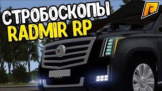 (NEW) [CLEO] Сторобоскопы для радмира , свет заднего хода, анти-крашер для CRMP RADMIR RP. CLEO NEW