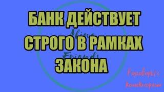 Анастасия Бродская и непробиваемый Тинькоф|Коллекторы |Банки |230 ФЗ| Антиколлектор|