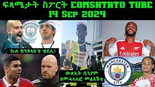 ፍጻሜታት ስፖርት @comshtatotube 14 Sep 2024 - Kibreab Tesfamichael