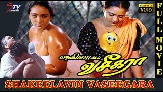 Shakeelavin Vaseegara | Full Tamil Movie | Shakeelavin Vaseegara FULL Movie | STV Movies