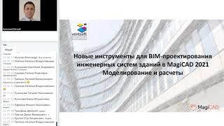 Новые инструменты для BIM-проектирования инженерных систем зданий в MagiCAD 2021