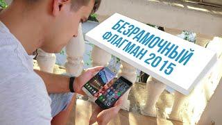 Безрамочный ТОП смартфон 2015 года или новинка 2016 года