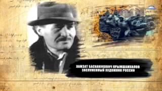 Хамзат Басханукович Крымшамхалов -  заслуженный художник России, скульптор