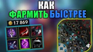 League of Legends Wild RIft. СЕКРЕТ БЫСТРОГО ФАРМА