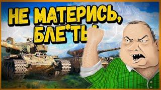 Билли нагибает и троллит в укрепах #121 - Приколы WoT