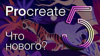 Procreate 5 Анимация, Кисти Photoshop, CMYK, Новая Студия Кистей
