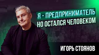 ИГОРЬ СТОЯНОВ, ВЛАДЕЛЕЦ СЕТИ ПЕРСОНА | РЕВОЛЮЦИЯ В СФЕРЕ КРАСОТЫ