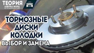 Как поменять тормозные диски, колодки. Какие марки поставить? Замена тормозов Форд.