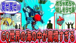 【大喜利】「こんな「シャロンの薔薇」は嫌だ！」に対するネット民の反応集【ガンダム ジークアクス】