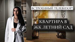 Обзор квартиры 70 кв.м. в ЖК Летний Сад