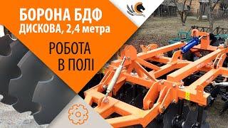 Борона дисковая прицепная БДФ 2,4 Фаворит. Работа в поле