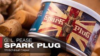 Ключ на старт! Трубочный табак G  L  Pease Spark Plug