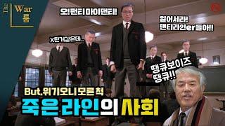 [더워룸] 구속기소 된 윤석열과 끈 떨어진 전광훈 라인