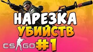 CS:GO - Нарезка лучших моментов от Mr.Flapster