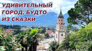 Этот город не оставит вас равнодушным. #Merano летом, красота и гламур. #италия #2k