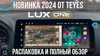 ПОЛНЫЙ обзор новой магнитолы от TEYES - Lux One. Премиальная система на ОС Android