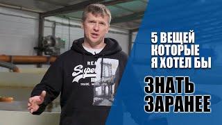 5 вещей которые я бы хотел знать до запуска УЗВ