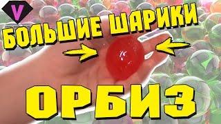 БОЛЬШИЕ ШАРИКИ ОРБИЗЫ (Orbeez)  выращиваю в воде. Growing in the water big balls orbeez