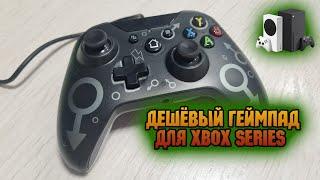 Стоит ли покупать дешевый геймпад для консоли XBOX SERIES из Алиэкспресс?