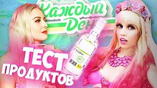 ДЕШЕВЫЕ ПРОДУКТЫ НА КАЖДЫЙ ДЕНЬ! ТЕСТ САМОЙ ДЕШЕВОЙ ЕДЫ ИЗ АШАН! NekoTyan КАРИНА БАРБИ