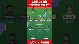 CHE vs RR Today Match Prediction | Chennai Super Kings vs Rajasthan Royals Dream11 Team | #ipl #gl
