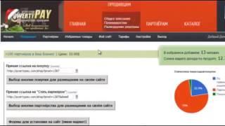 Пошаговая Система Заработка на QwertyPay