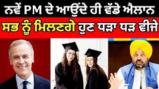 Canda news | PR news | #punjablive