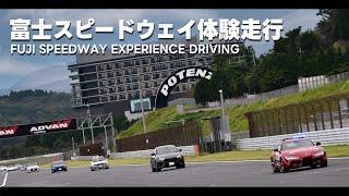 【FSW】 体験走行の参加方法