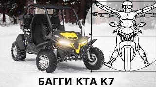 KTA K7: КИТАЙСКИЙ БАГГИ ЗА 315 000 РУБЛЕЙ. НЕ ПОКУПАЙТЕ, пока не посмотрите это видео!