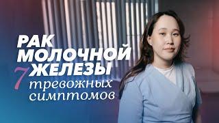 Рак молочной железы: как обнаружить? Признаки рака груди. Самодиагностика рака молочной железы