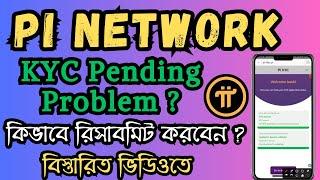 Pi Network KYC Resubmit Process | Pi Network KYC Pending Problem | Pi Network new update