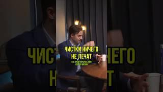 Чистки ничего не лечат. Гастроэнтеролог, гепатолог, кмн Сергей Вялов у Сони Солдатовой