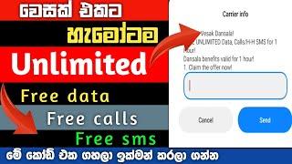 How to get free unlimited calls,sms and data in sinhala || Phomuxler in sinhala