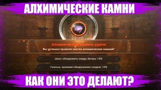 [Black Desert Mobile] КАК они это делают? Алхимические камни подписчика