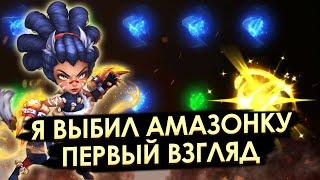 КАК Я ВЫБИЛ АМАЗОНКУ  ПЕРВЫЙ ВЗГЛЯД НА ГЕРОЯ  БИТВА ЗАМКОВ CASTLE CLASH