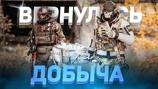 ДОБЫЧА ВЕРНУЛАСЬ В WARZONE 2!!!